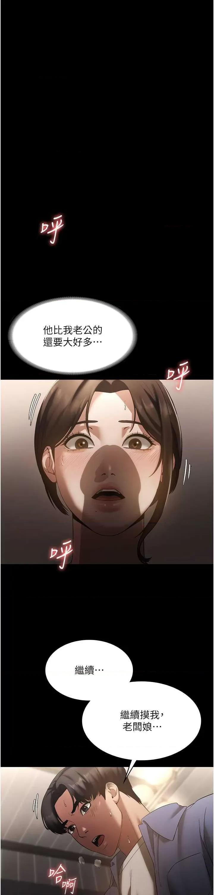 老闆娘的诱惑 老闆娘的诱惑 6 第11页