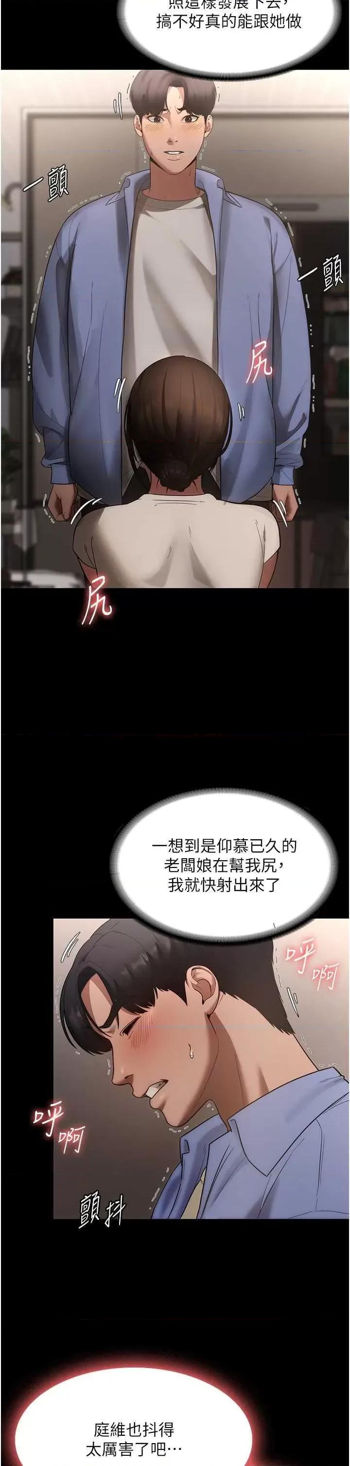 老闆娘的诱惑 老闆娘的诱惑 6 第15页