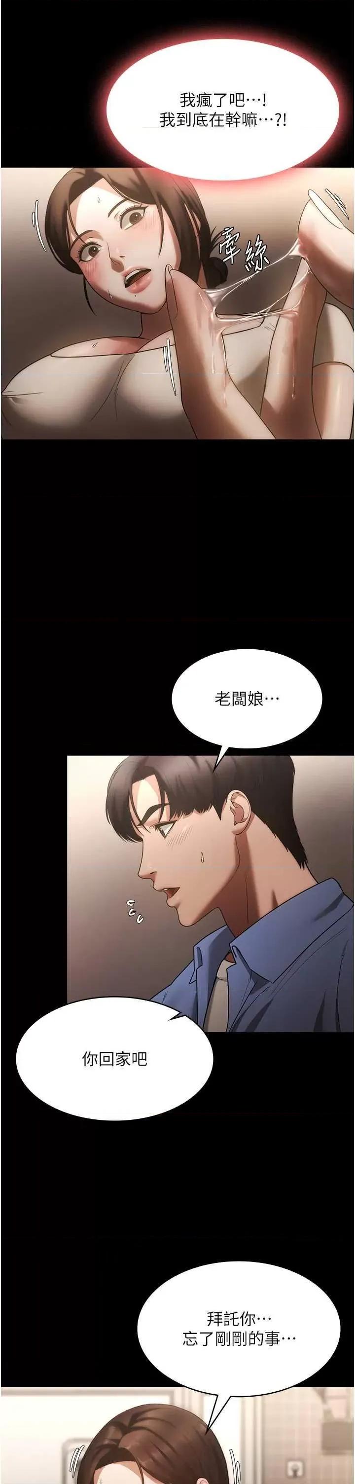 老闆娘的诱惑 老闆娘的诱惑 6 第23页
