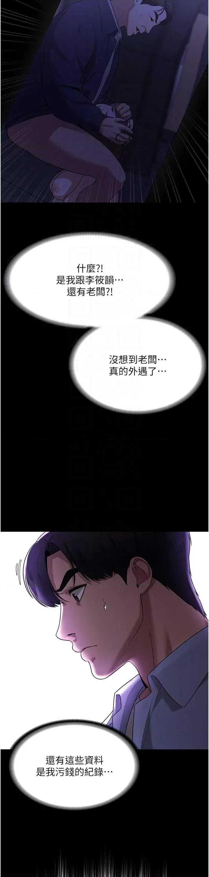 老闆娘的诱惑 老闆娘的诱惑 6 第34页