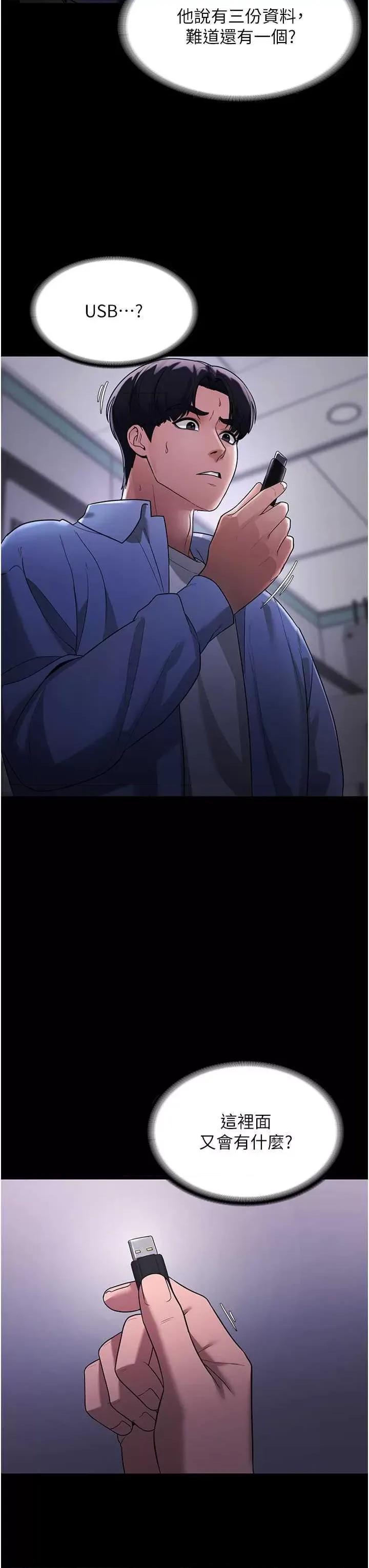 老闆娘的诱惑 老闆娘的诱惑 6 第41页