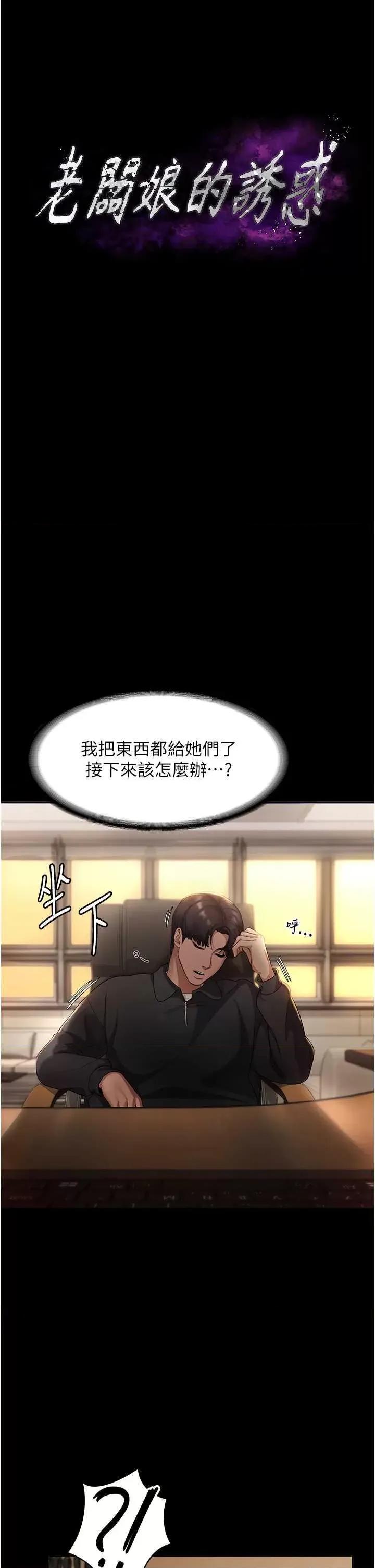 老闆娘的诱惑 老闆娘的诱惑 7 第4页