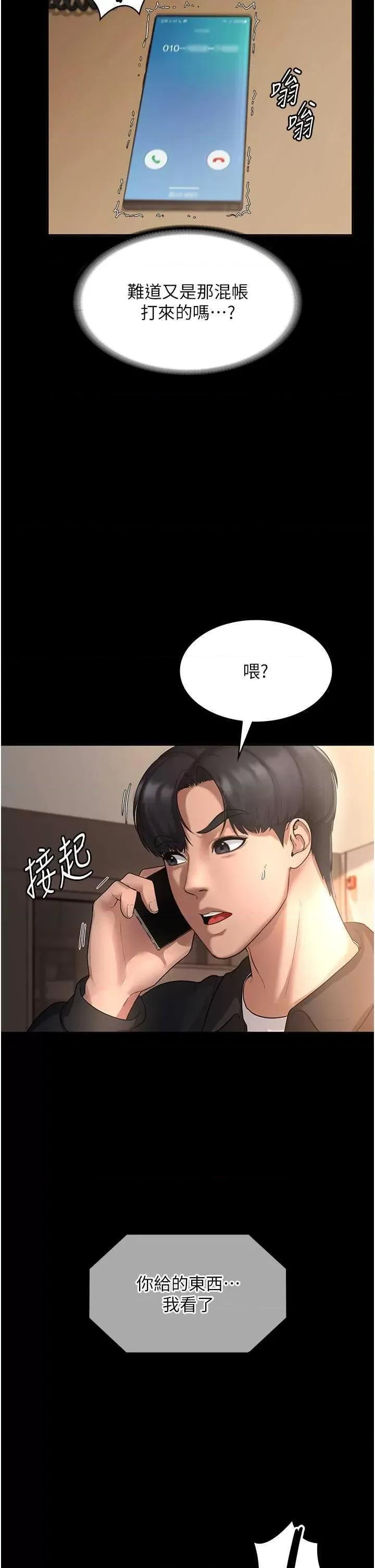 老闆娘的诱惑 老闆娘的诱惑 7 第5页