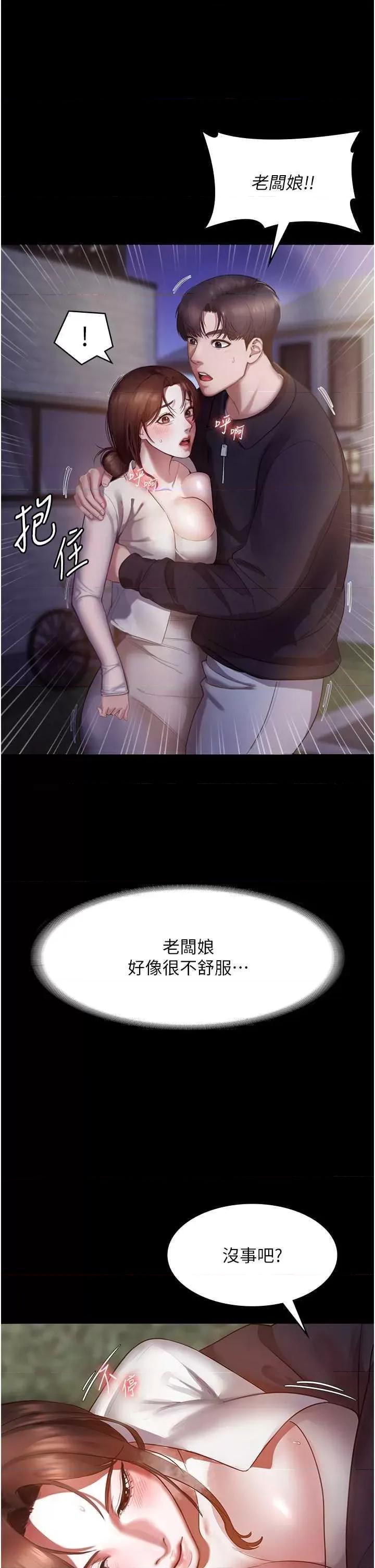 老闆娘的诱惑 老闆娘的诱惑 7 第12页