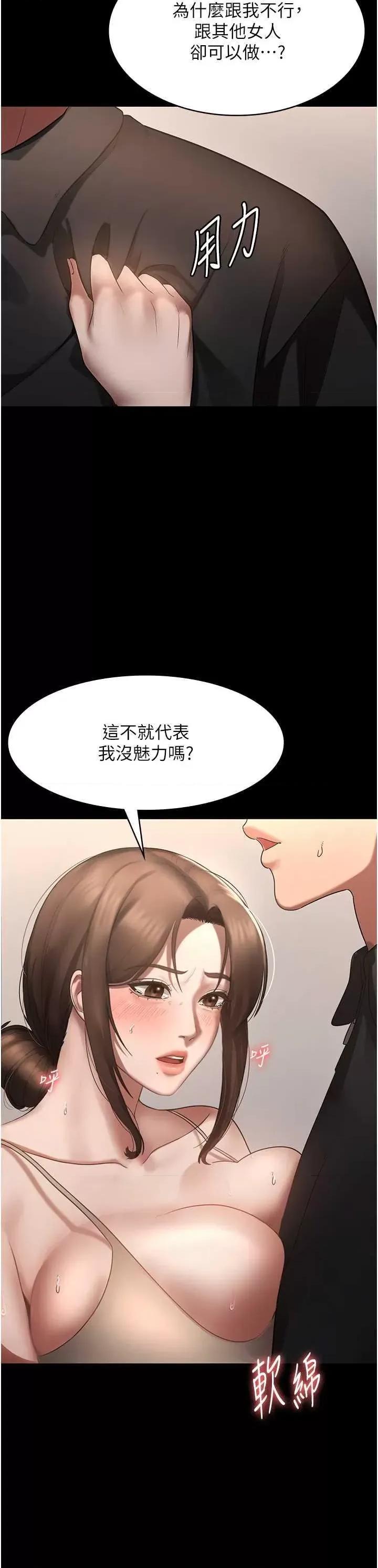 老闆娘的诱惑 老闆娘的诱惑 7 第19页