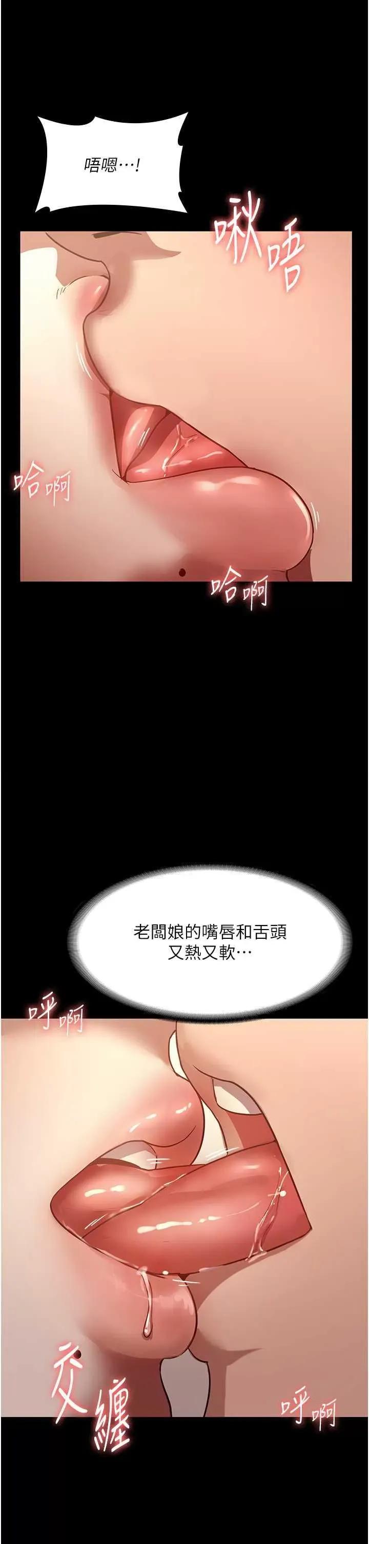 老闆娘的诱惑 老闆娘的诱惑 7 第21页