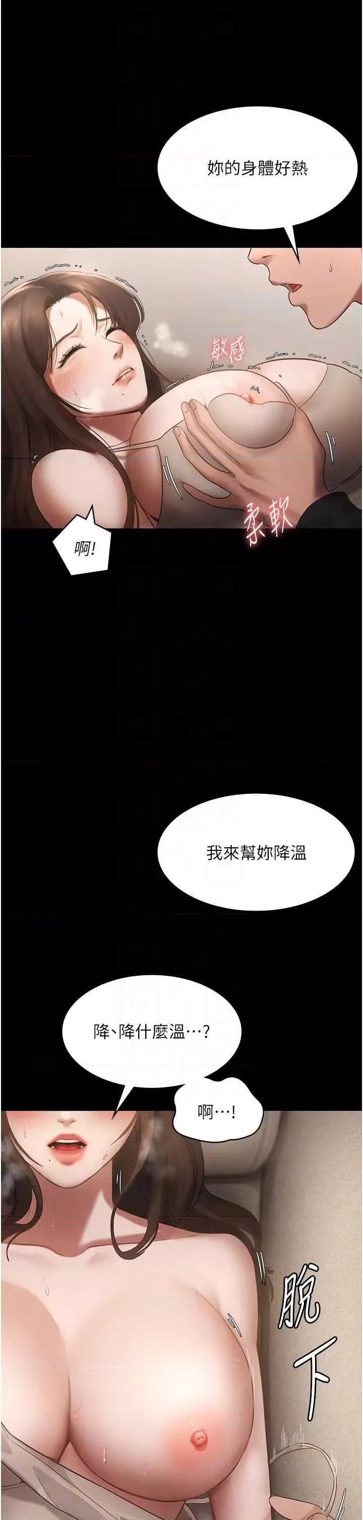 老闆娘的诱惑 老闆娘的诱惑 7 第26页