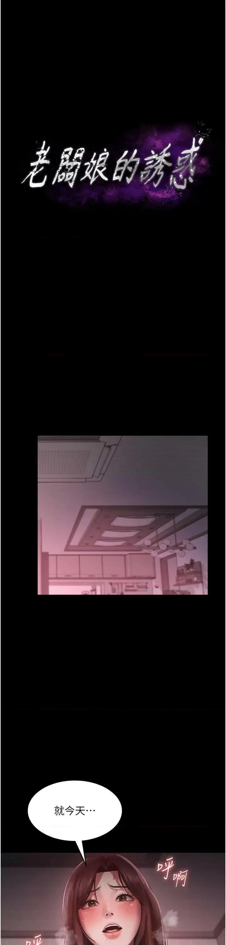 老闆娘的诱惑 老闆娘的诱惑 8 第3页