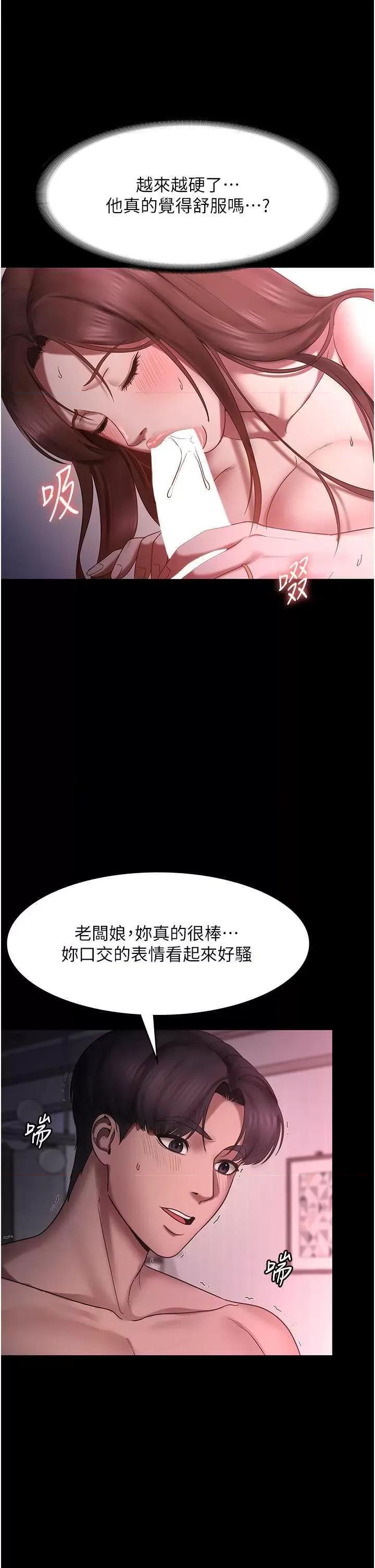 老闆娘的诱惑 老闆娘的诱惑 8 第19页