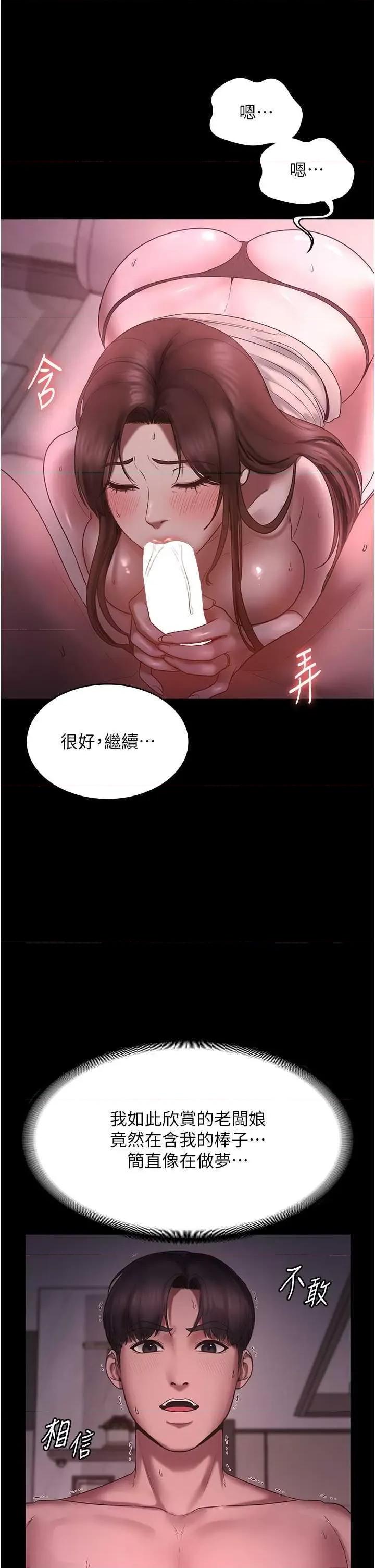 老闆娘的诱惑 老闆娘的诱惑 8 第20页
