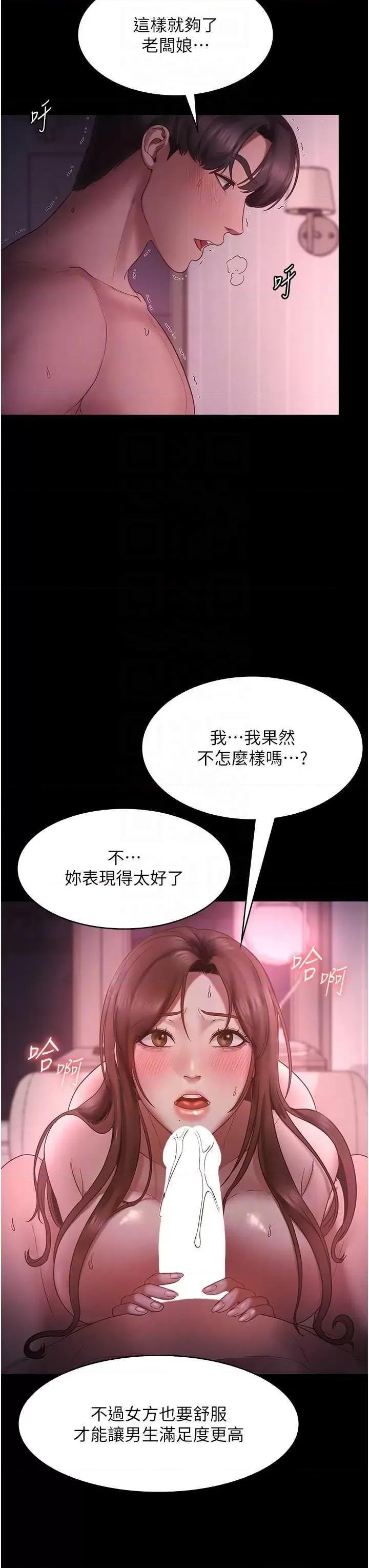 老闆娘的诱惑 老闆娘的诱惑 8 第24页