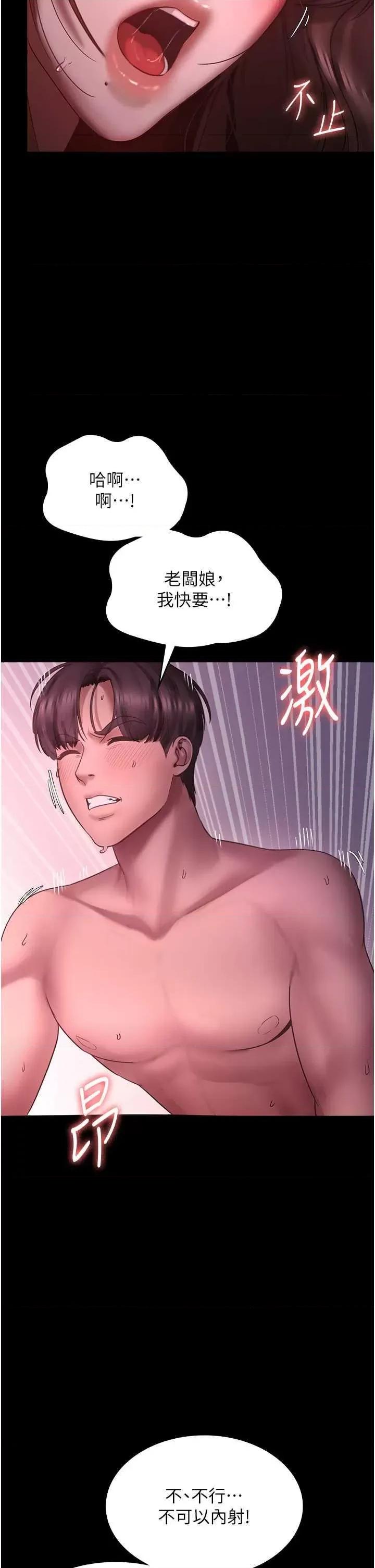 老闆娘的诱惑 老闆娘的诱惑 9 第20页