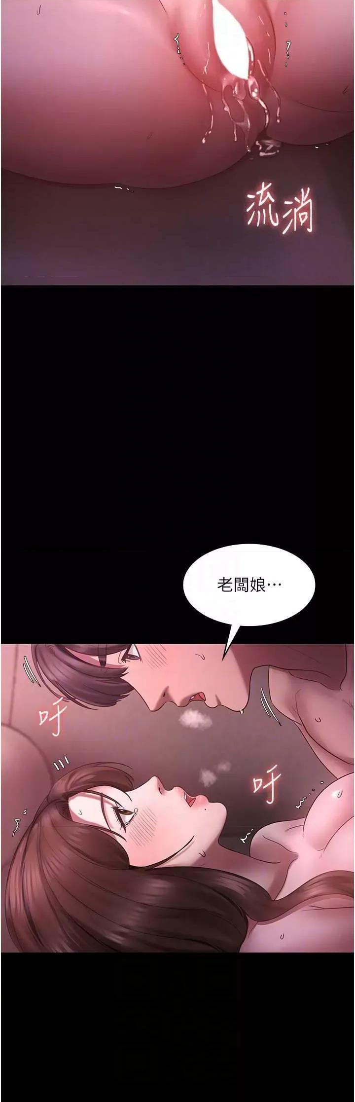 老闆娘的诱惑 老闆娘的诱惑 9 第24页