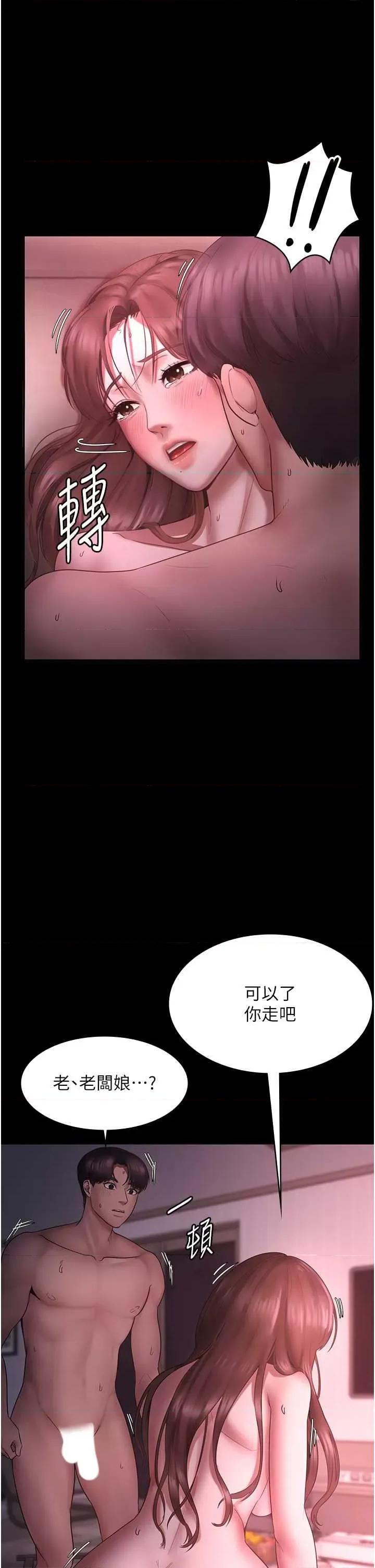 老闆娘的诱惑 老闆娘的诱惑 9 第25页