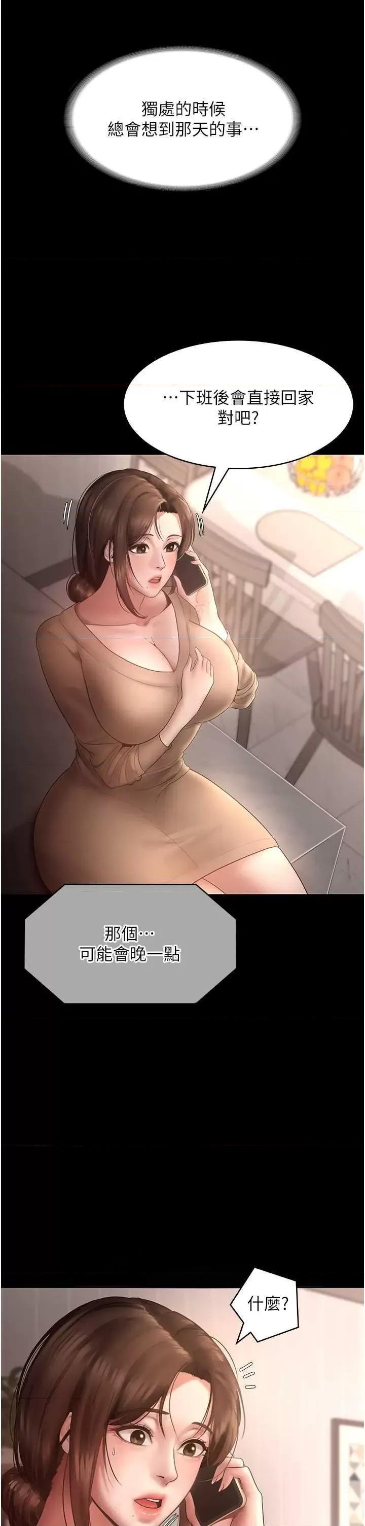 老闆娘的诱惑 老闆娘的诱惑 9 第31页