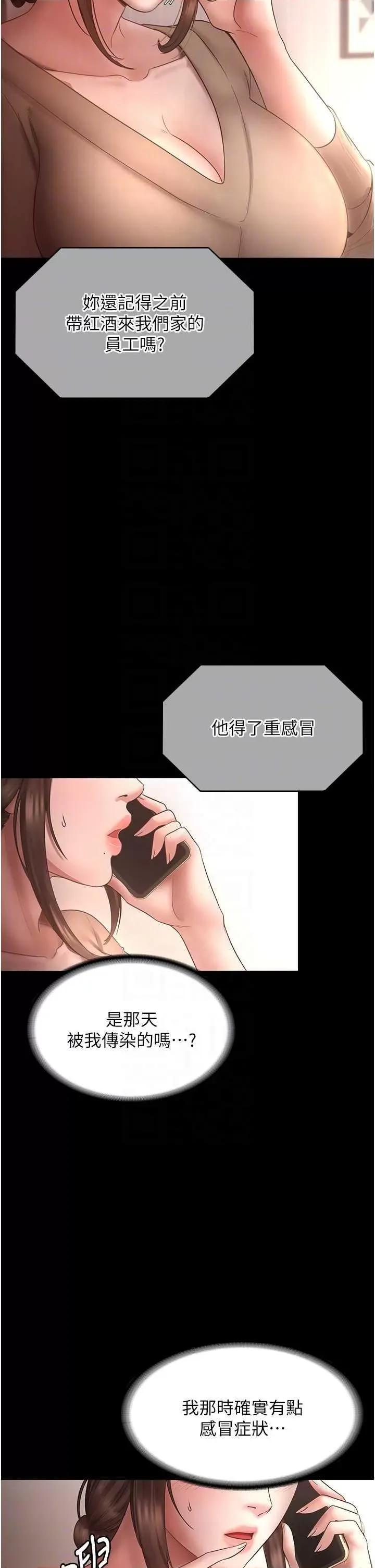 老闆娘的诱惑 老闆娘的诱惑 9 第32页