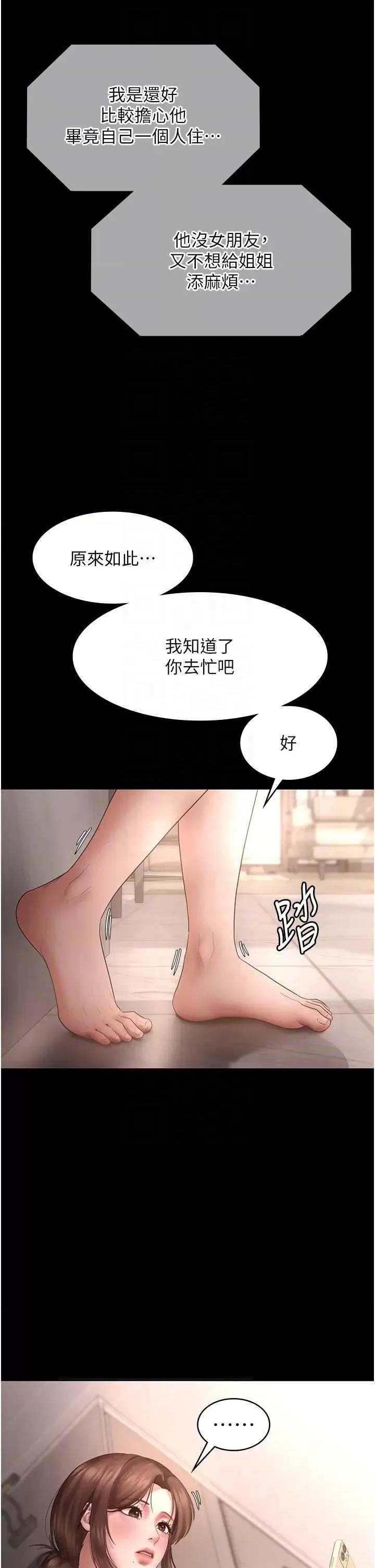老闆娘的诱惑 老闆娘的诱惑 9 第34页