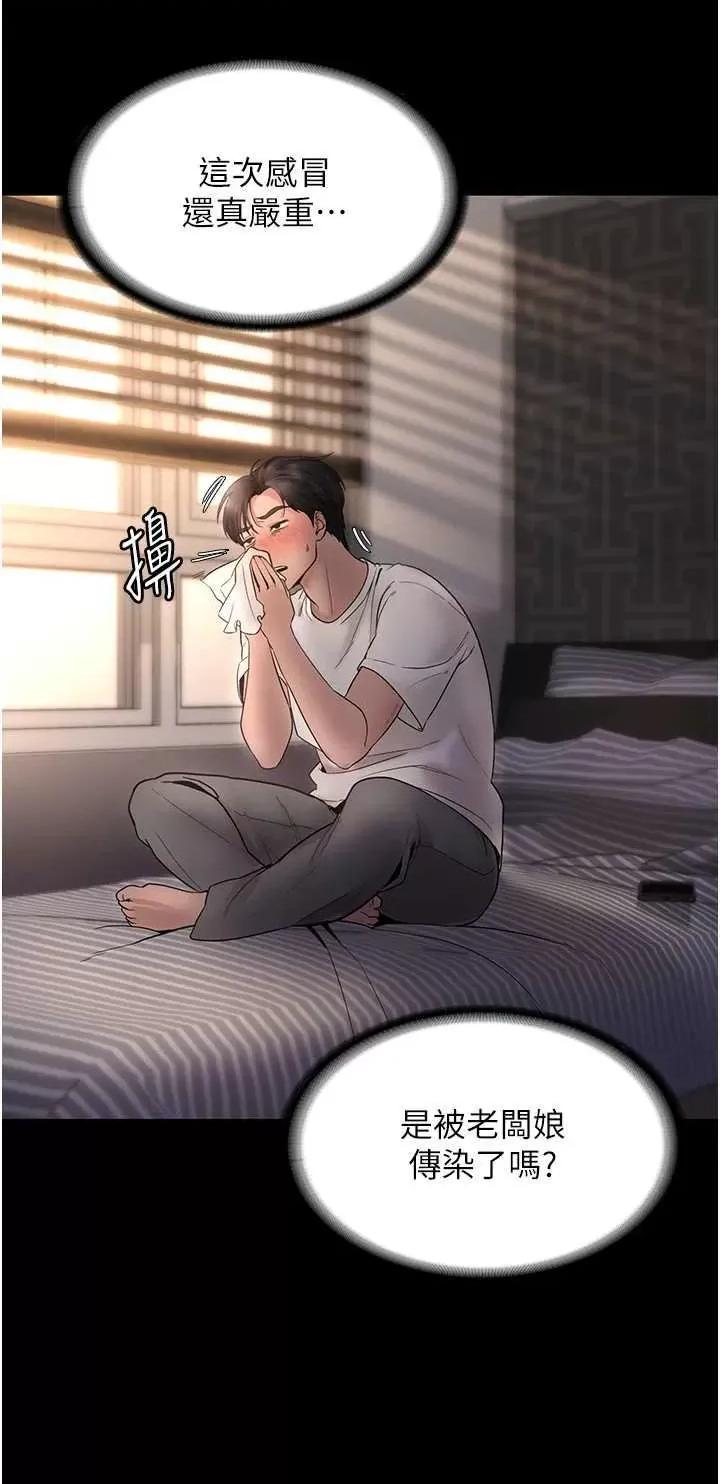 老闆娘的诱惑 老闆娘的诱惑 9 第36页