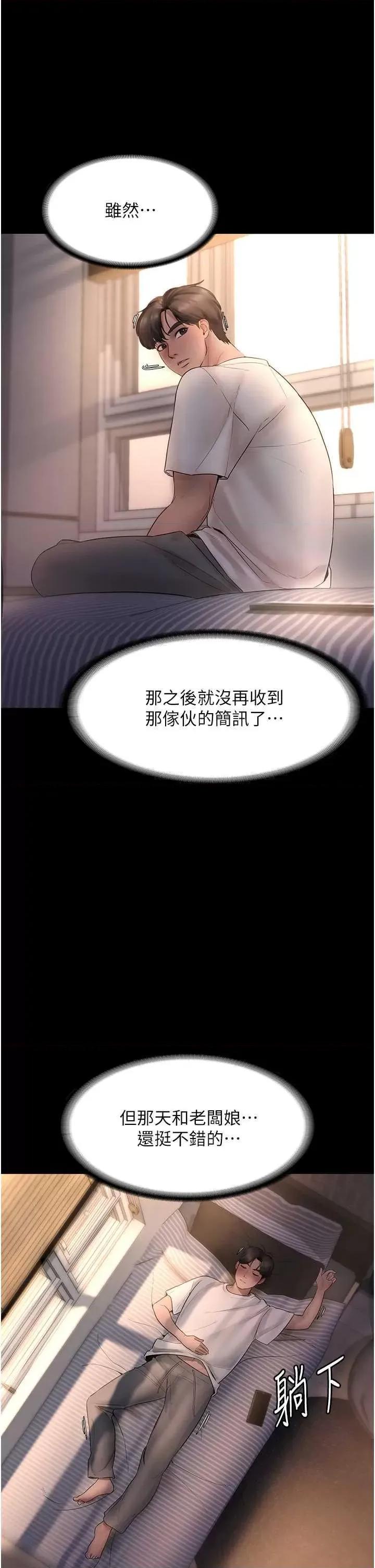 老闆娘的诱惑 老闆娘的诱惑 9 第37页