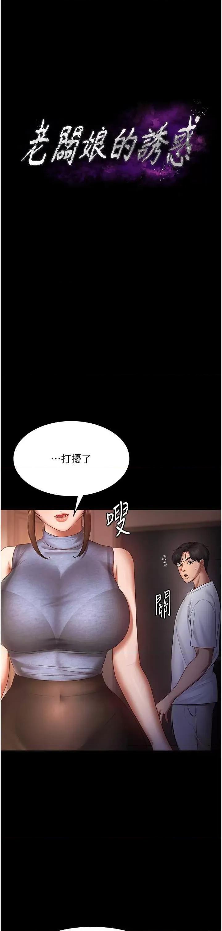 老闆娘的诱惑 老闆娘的诱惑 10 第4页