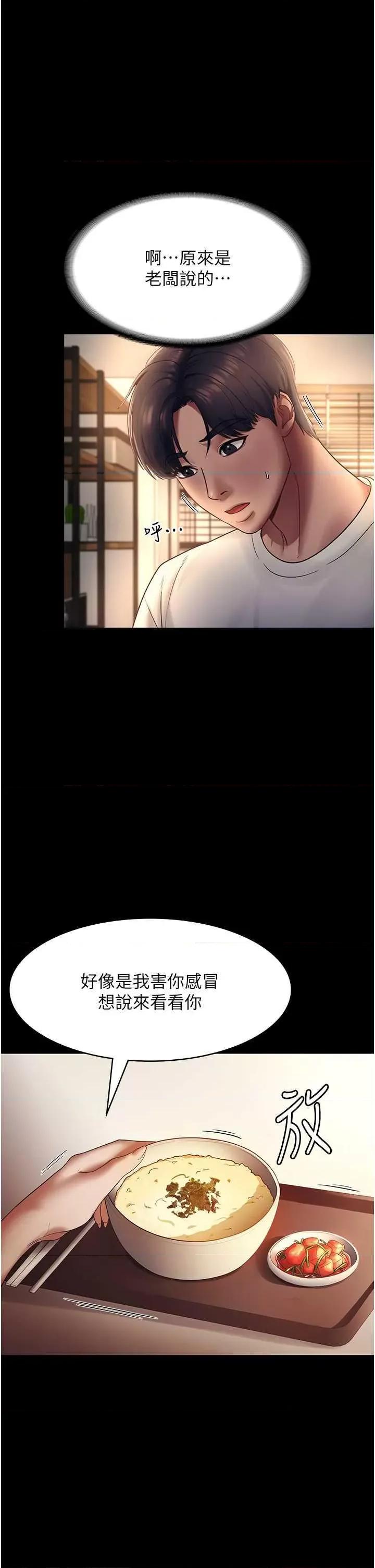 老闆娘的诱惑 老闆娘的诱惑 10 第7页