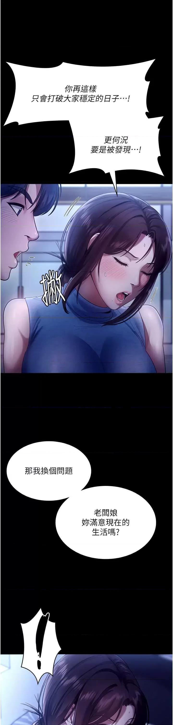 老闆娘的诱惑 老闆娘的诱惑 10 第19页