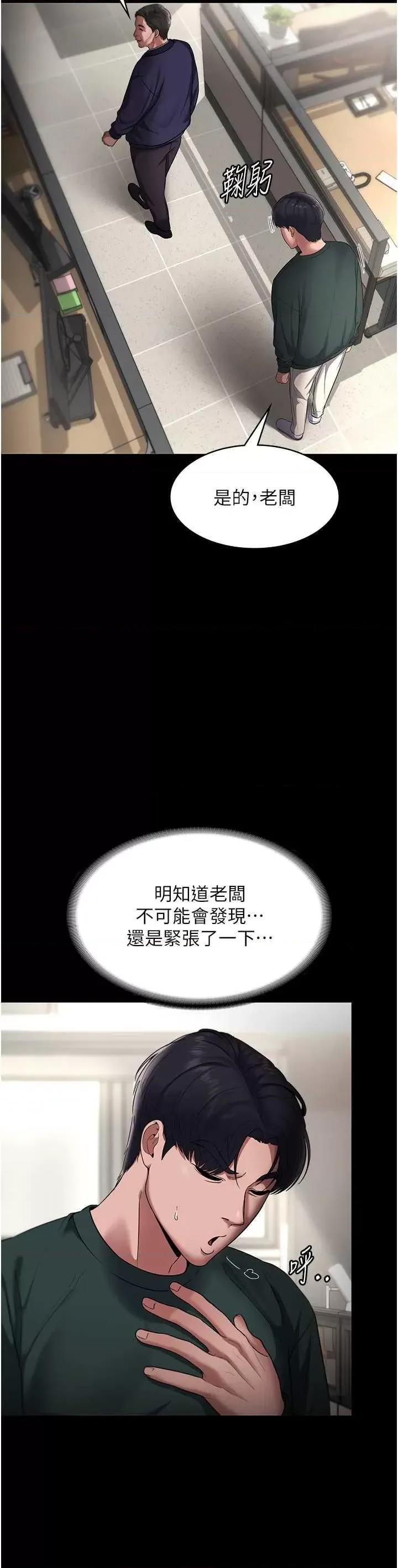 老闆娘的诱惑 老闆娘的诱惑 12 第7页