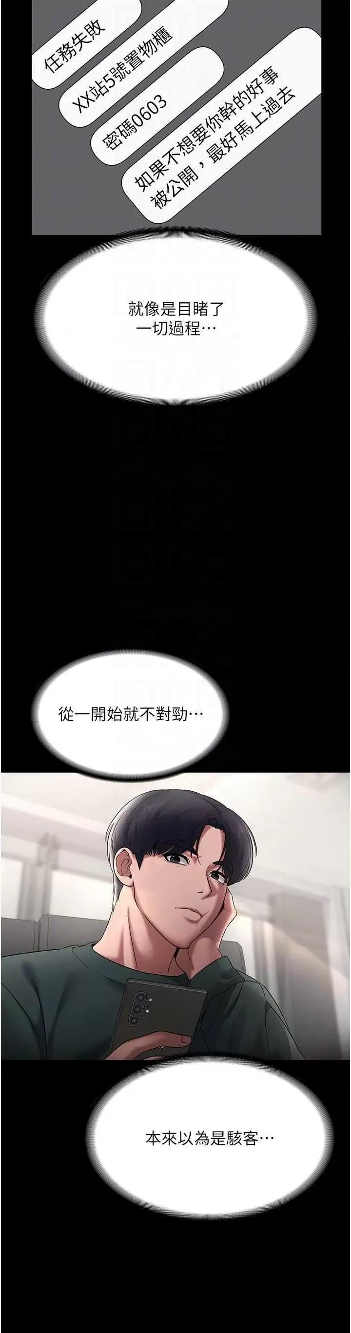 老闆娘的诱惑 老闆娘的诱惑 12 第10页