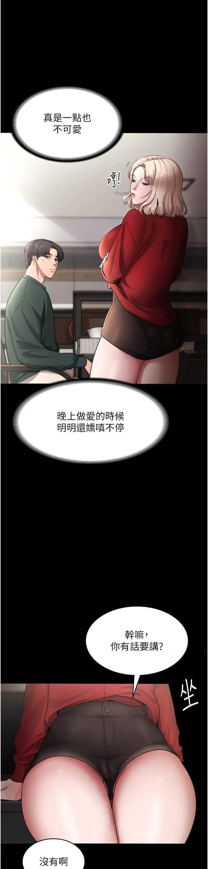 老闆娘的诱惑 老闆娘的诱惑 12 第15页