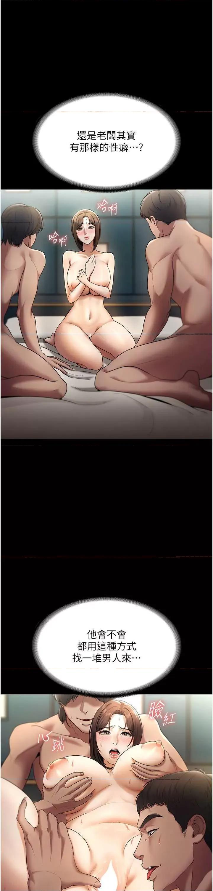老闆娘的诱惑 老闆娘的诱惑 12 第21页