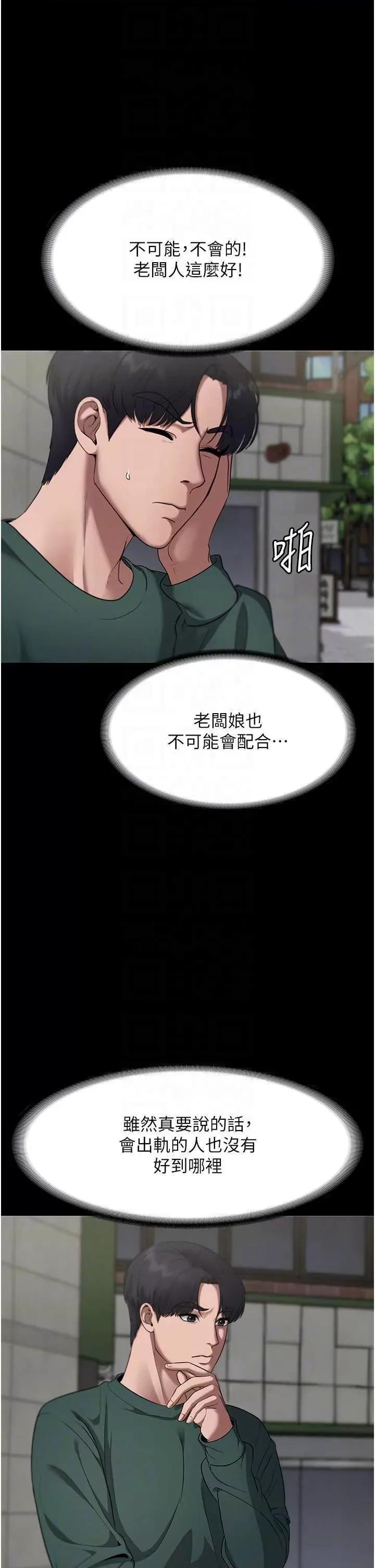 老闆娘的诱惑 老闆娘的诱惑 12 第24页