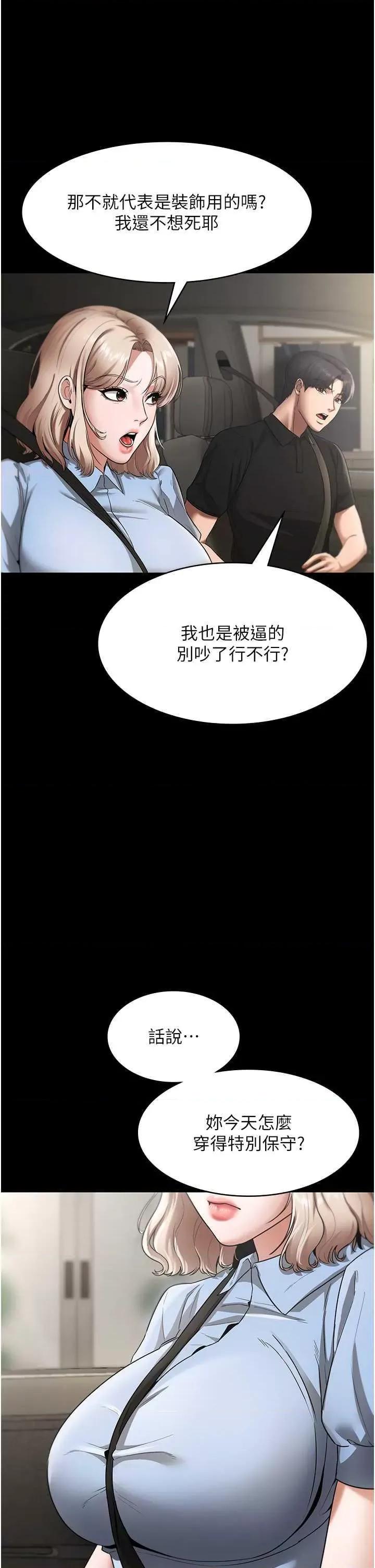 老闆娘的诱惑 老闆娘的诱惑 13 第17页
