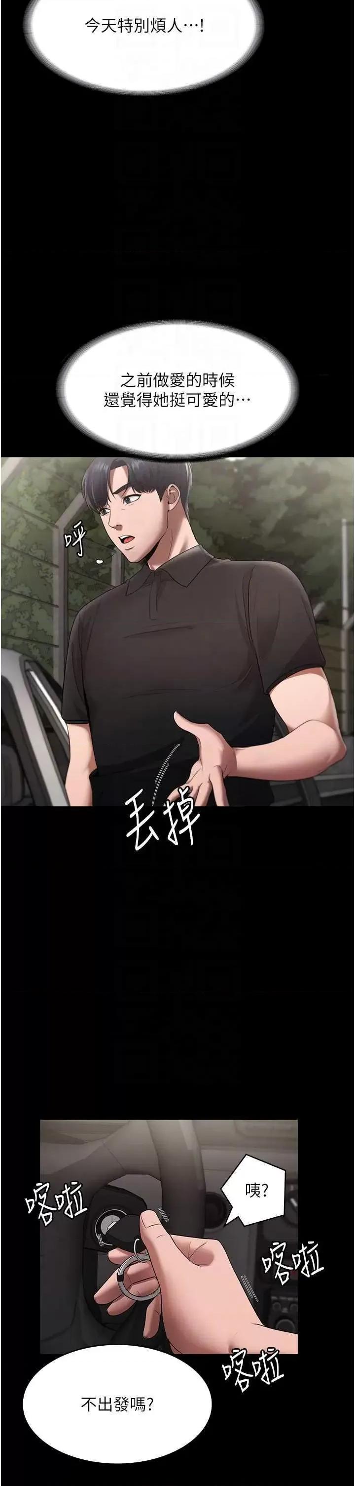 老闆娘的诱惑 老闆娘的诱惑 13 第26页