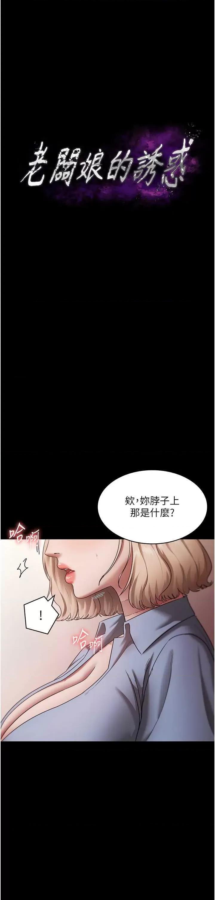 老闆娘的诱惑 老闆娘的诱惑 14 第4页