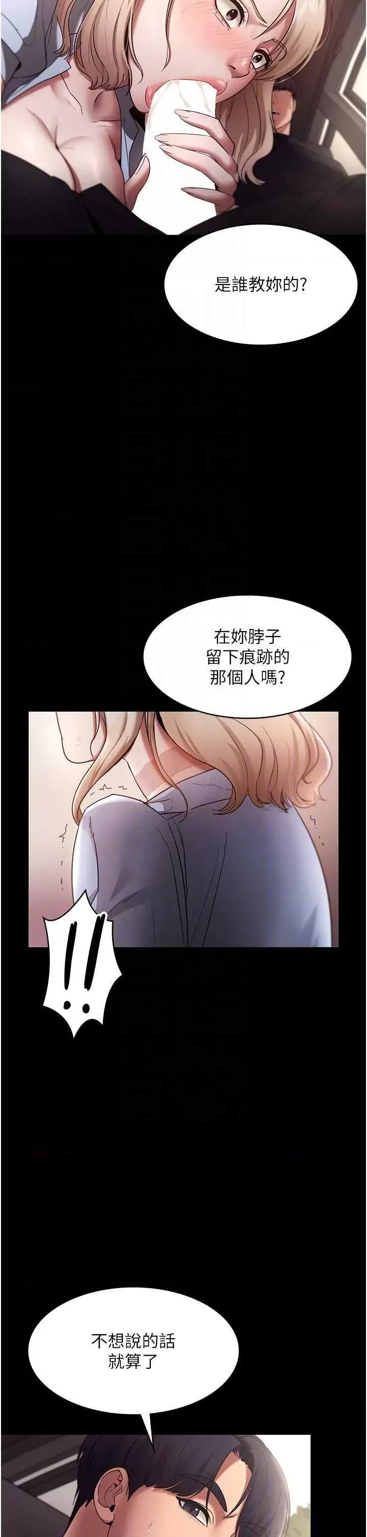 老闆娘的诱惑 老闆娘的诱惑 14 第24页