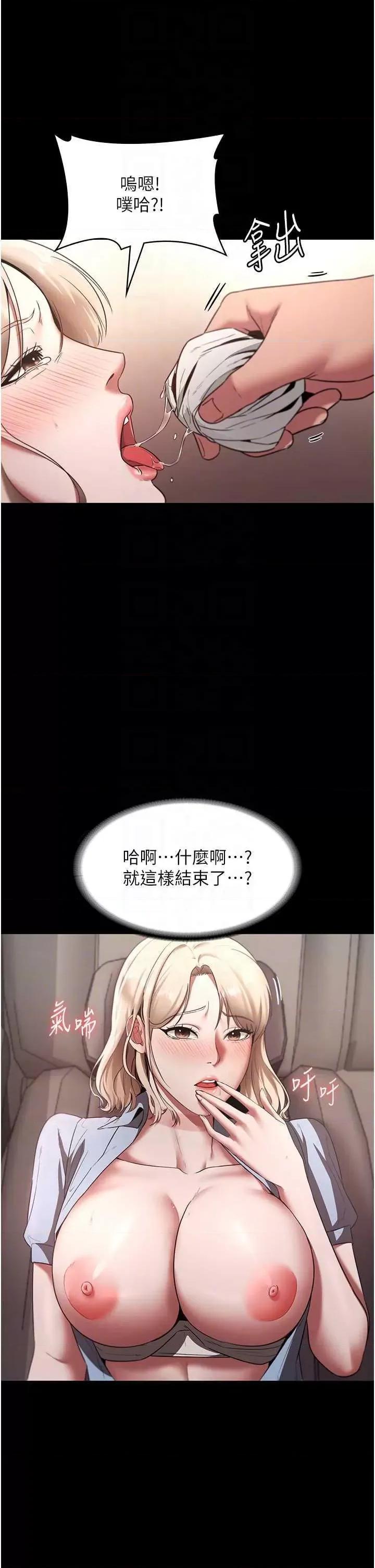 老闆娘的诱惑 老闆娘的诱惑 15 第24页