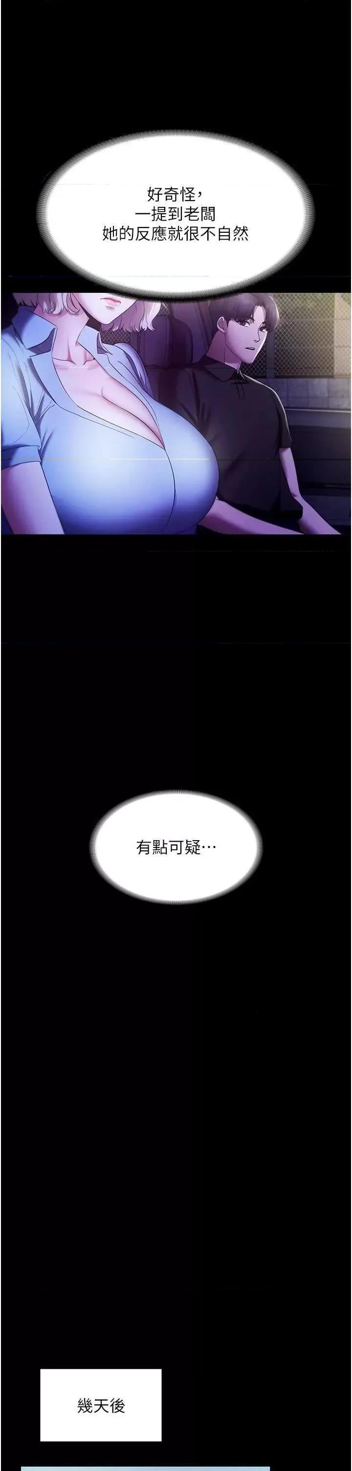 老闆娘的诱惑 老闆娘的诱惑 16 第19页