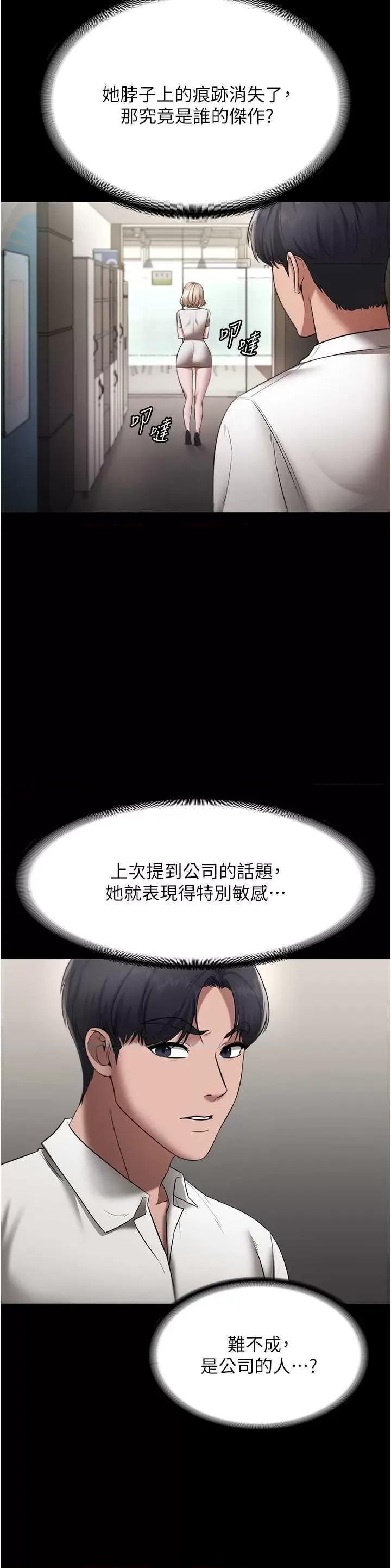 老闆娘的诱惑 老闆娘的诱惑 16 第21页
