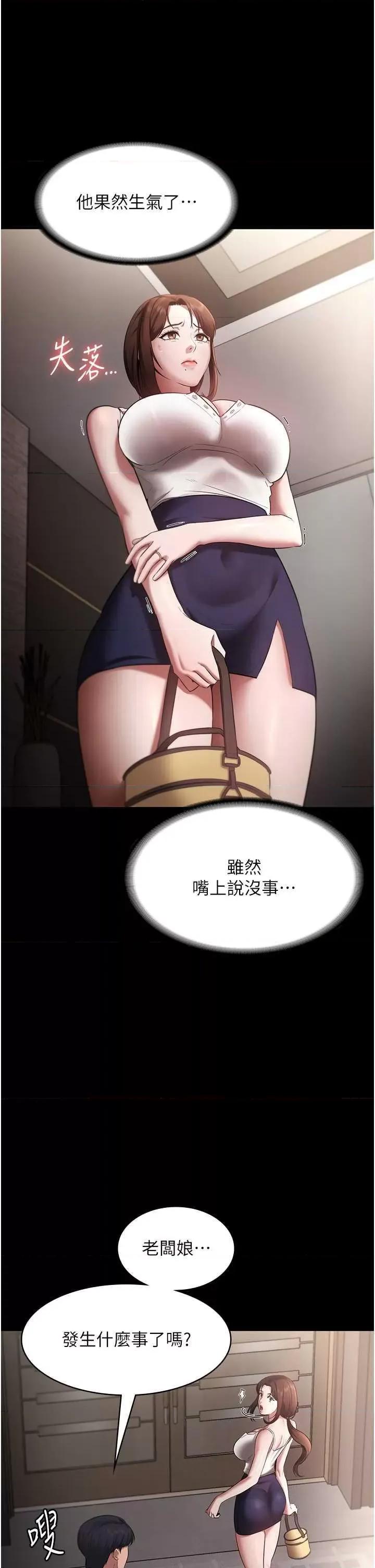 老闆娘的诱惑 老闆娘的诱惑 16 第25页