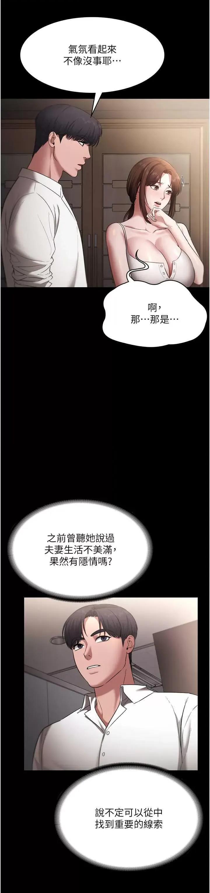 老闆娘的诱惑 老闆娘的诱惑 16 第27页