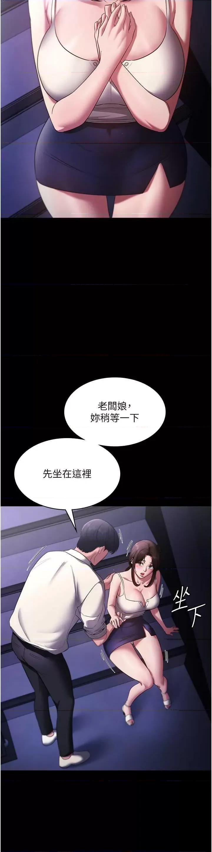 老闆娘的诱惑 老闆娘的诱惑 16 第35页