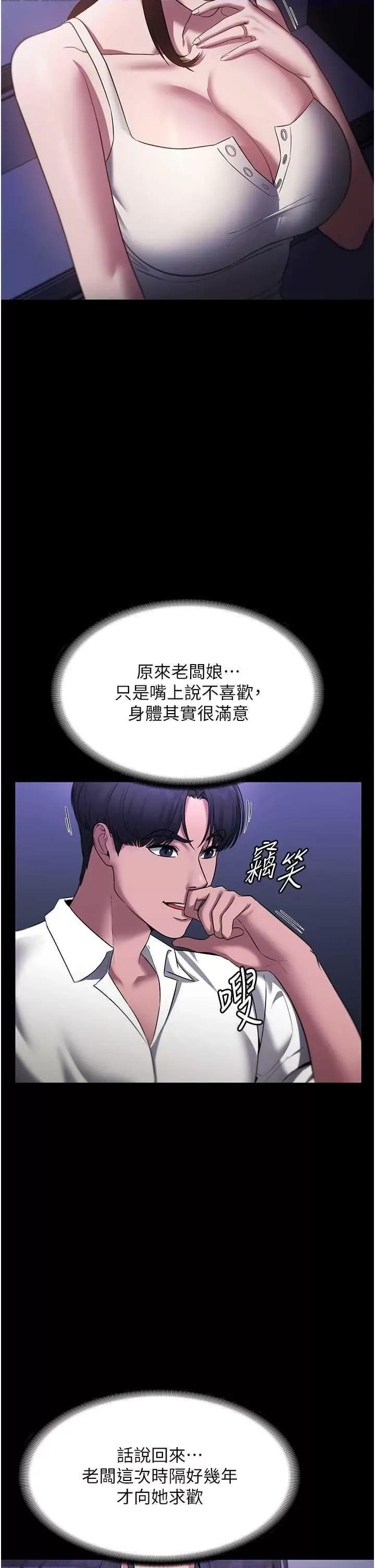 老闆娘的诱惑 老闆娘的诱惑 16 第37页
