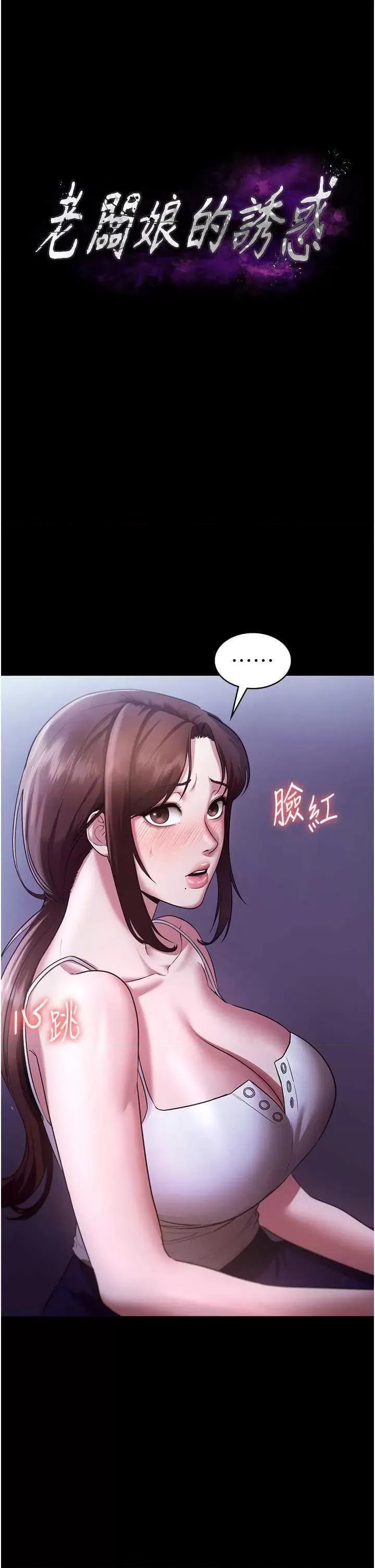 老闆娘的诱惑 老闆娘的诱惑 17 第3页