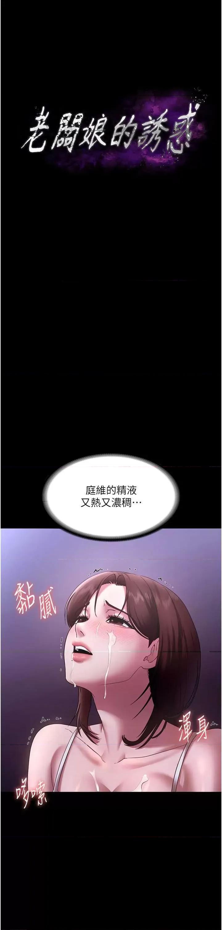 老闆娘的诱惑 老闆娘的诱惑 18 第4页