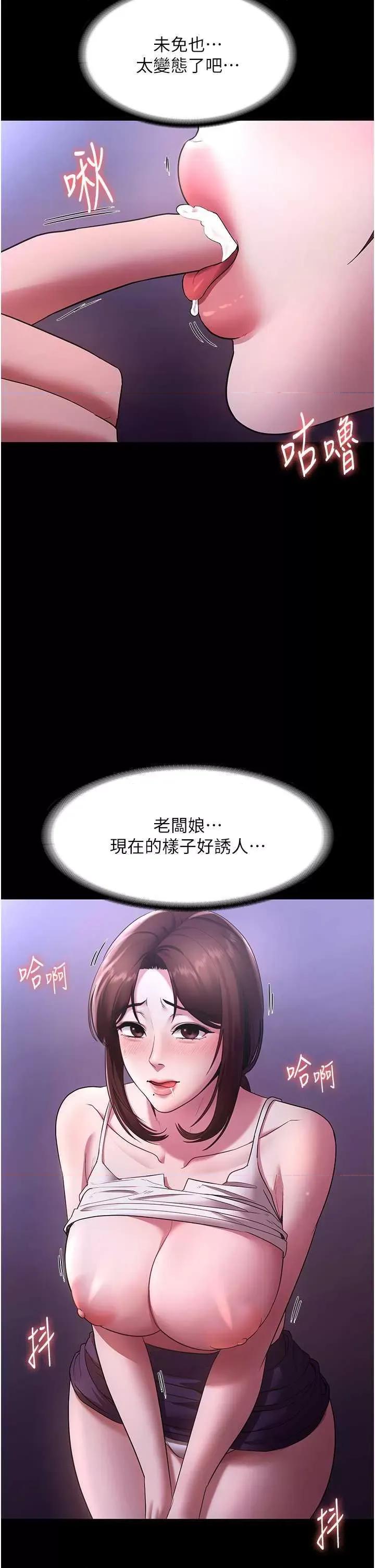 老闆娘的诱惑 老闆娘的诱惑 18 第11页