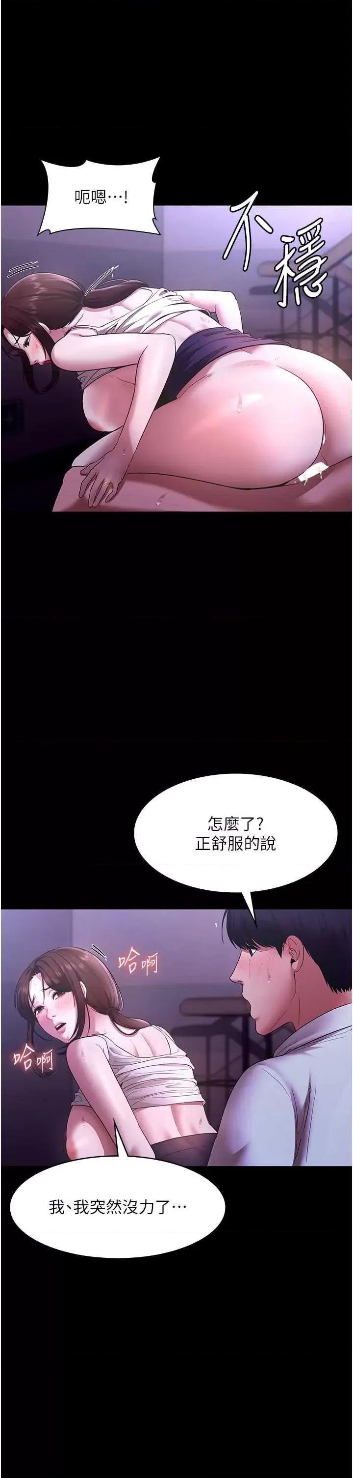老闆娘的诱惑 老闆娘的诱惑 18 第25页
