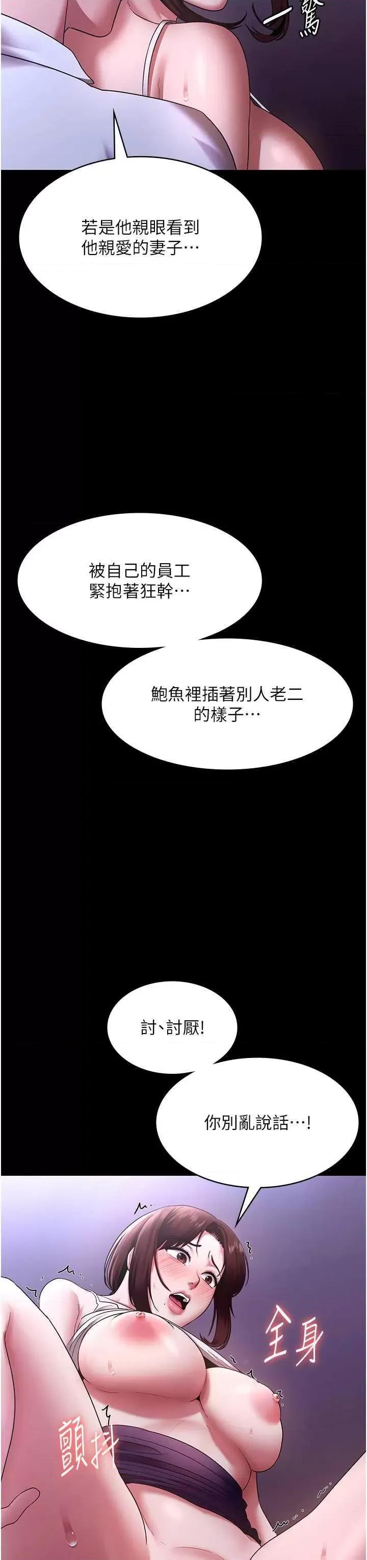 老闆娘的诱惑 老闆娘的诱惑 18 第33页
