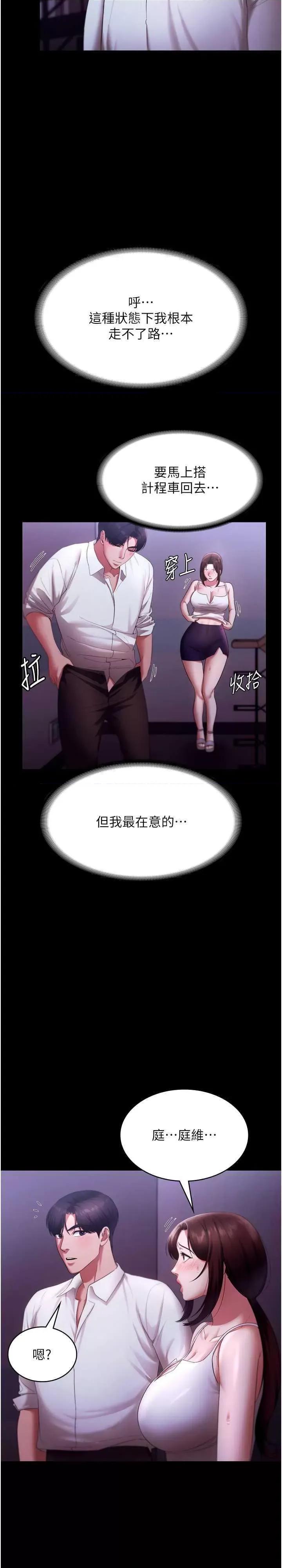 老闆娘的诱惑 老闆娘的诱惑 19 第17页