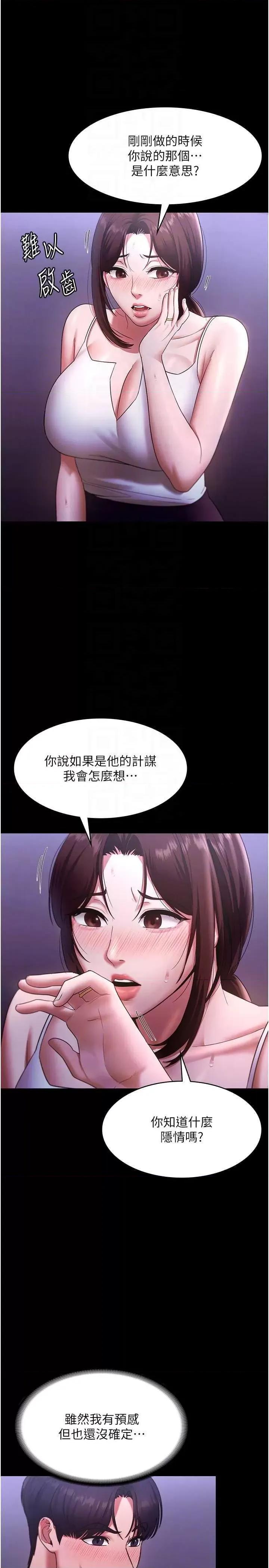 老闆娘的诱惑 老闆娘的诱惑 19 第18页