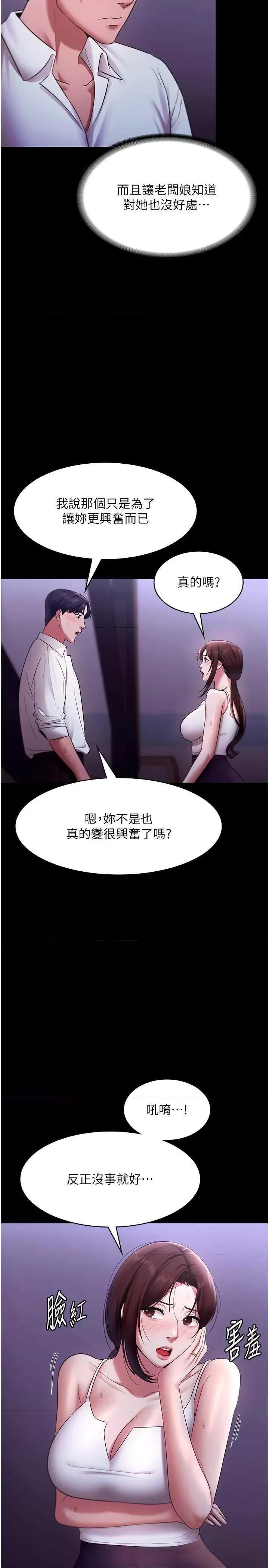 老闆娘的诱惑 老闆娘的诱惑 19 第19页